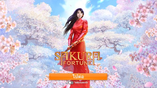 Sakura Fortune สล็อต เกมส์ ไหน ดี โบนัส แตก บ่อย