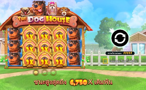 The Dog House สล็อต เกมส์ ไหน ดี โบนัส แตก บ่อย