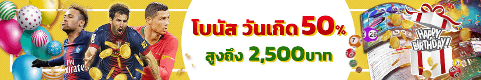 โบนัสวันเกิด nowbet