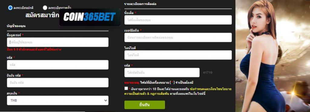 สมัคร Coin365bet