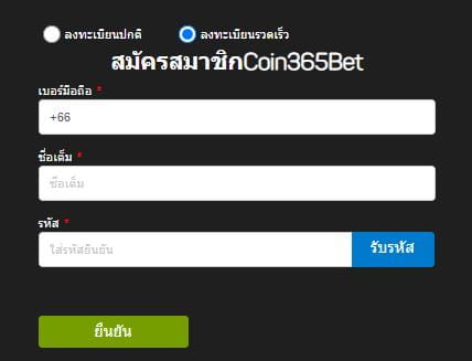 สมัคร coin365