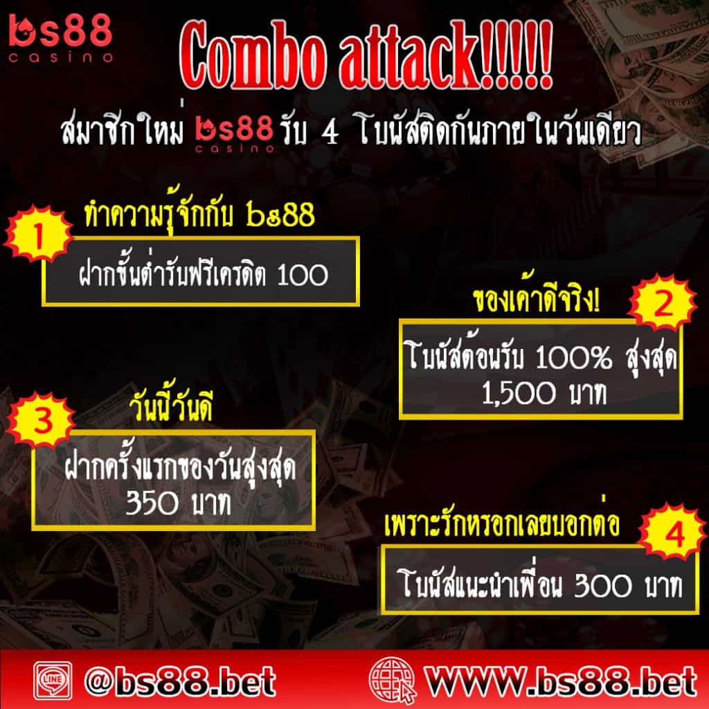 bs88bet แพ็คเกจโบนัส 4 ต่อ