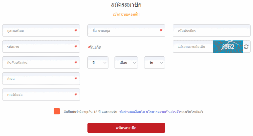 สมัครสมาชิก entaplay