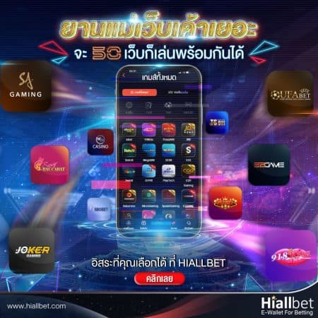 อัพเดตโปรโมชั่น Hiallbet ใหม่ล่าสุด ธันวาคม 2563