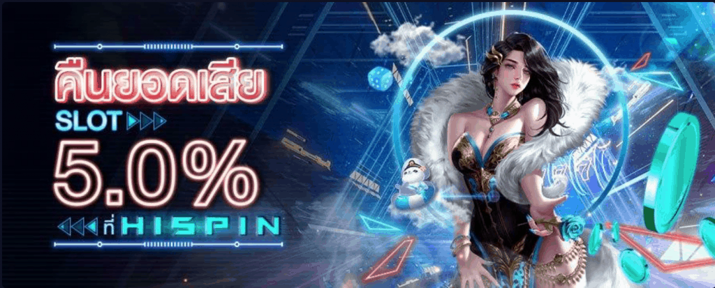 hiallbet โปรโมชั่น คืนเงินสล็อต 5%