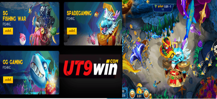 UT9win ยิงปลา