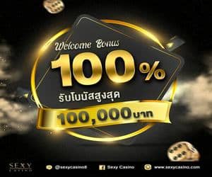 โปรฝาก 100%