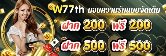 w77th ฝาก200ฟรี200