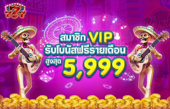 Chokdee777 สมาชิก VIP ฝาก 100 รับโบนัสฟรีสูงสุด 5,999