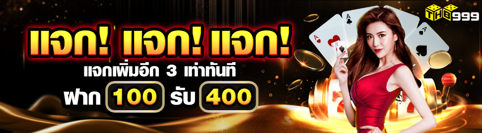 THB999 ฝากแรกแจก 3 เท่า